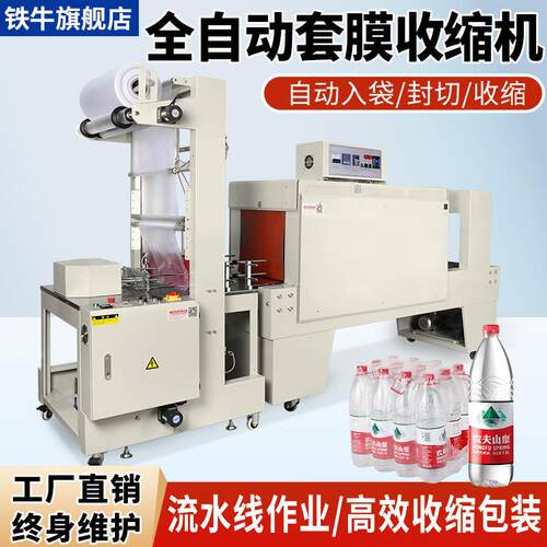全自动PE膜封切机热收缩机瓶装饮料玻璃水袖口式套膜机塑封包装机