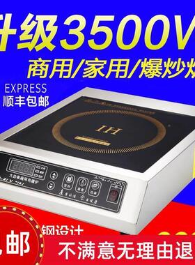 商用大功率电磁炉3500W不锈钢电磁灶家用爆炒电池炉平面商业炉