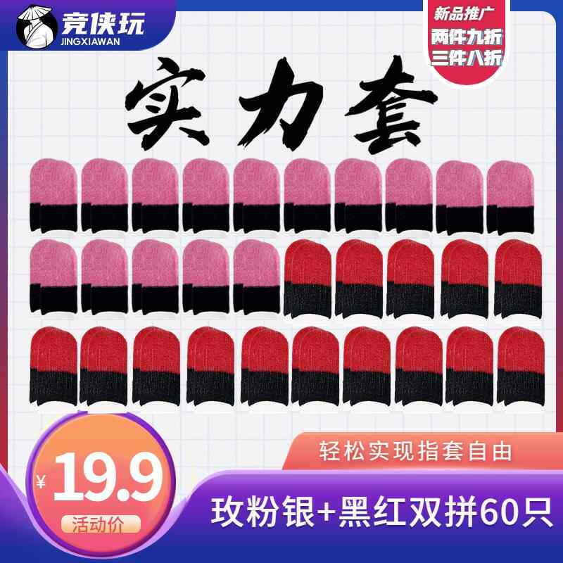 【竞侠玩】手游电竞和平精英吃鸡神指套不勒手防汗不断触游戏指套