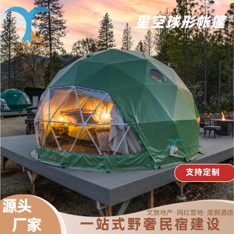 户外6mPVC球形帐篷露营野奢农庄室外后花园休闲圆顶度假星空帐篷