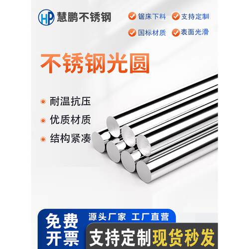 304不锈钢圆棒实心棒光圆精密直条研磨棒316不锈钢棒光轴黑棒切零