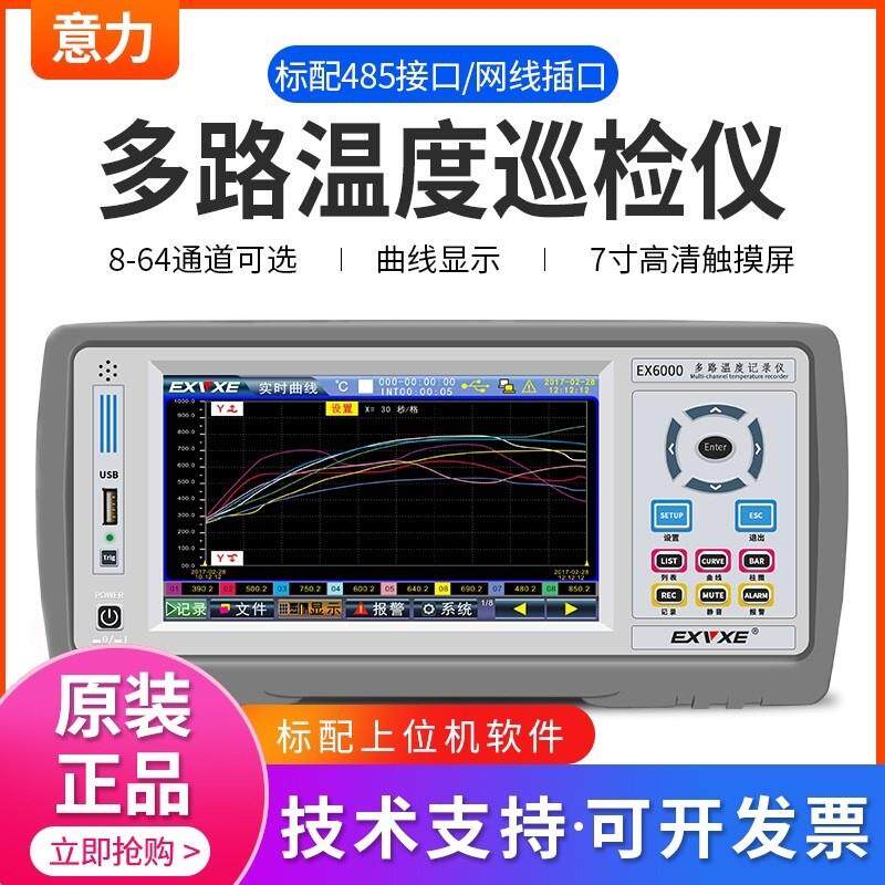 意力EX3008多路温度测试仪EX4000温度采集巡检仪数据无纸记录仪