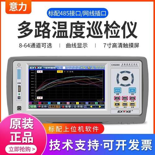 意力EX3008多路温度测试仪EX4000温度采集巡检仪数据无纸记录仪