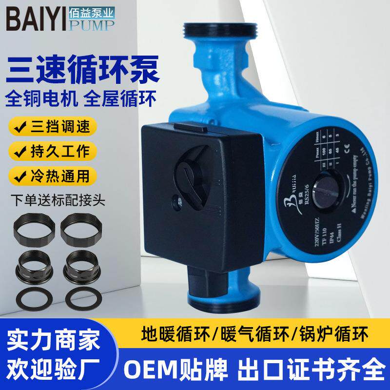 RS25-6G-180三档调速太阳能家用暖气循环泵管道增压泵循环屏蔽泵