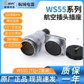 威浦 WS55 weipu 插座 61芯 航空插头 航空接头