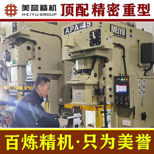 气动冲床APA-45吨高精密冲床顶配系列