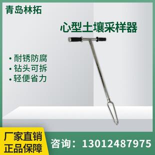 004型心型土壤采样器T型手柄心型土壤钻头