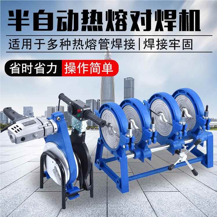 PE管热对接机 手摇四环液压半自焊动对焊焊120机 63熔-200熔接机