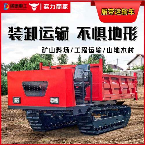 山地全地形运输车爬山虎农用自卸车履带运输车果园履带式拖拉机
