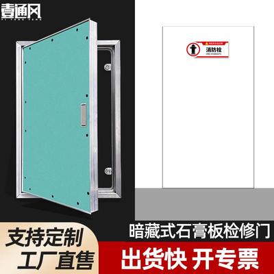 墙面石膏板隐形门检修门检修口消防栓箱管道井空调外机隐藏式暗门