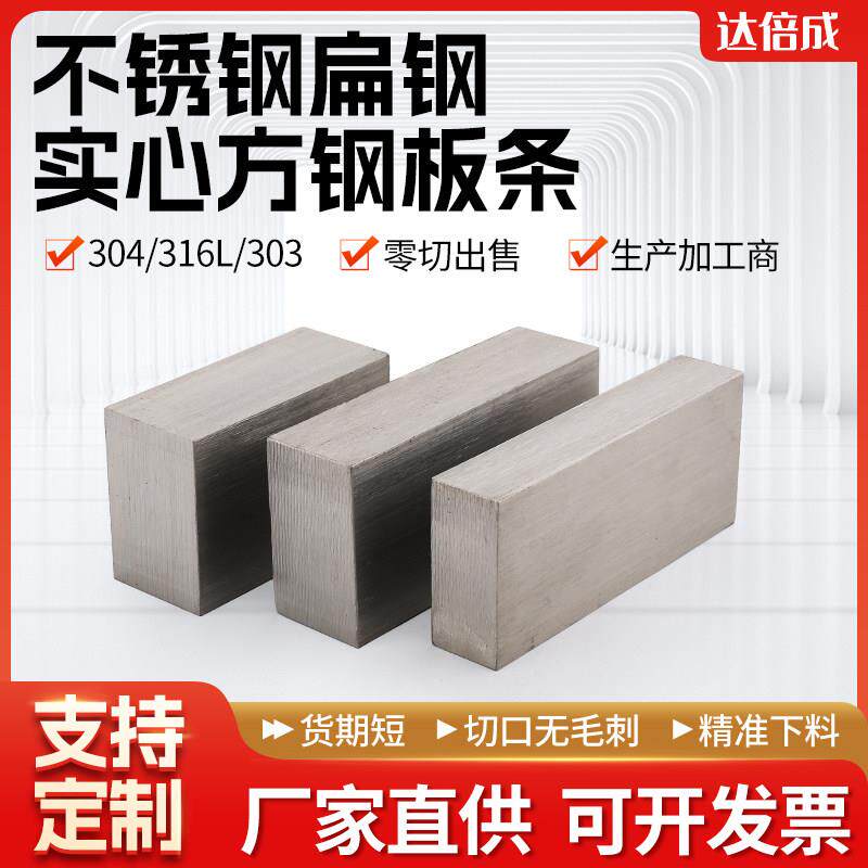304不锈钢扁钢扁条316L方钢方条实心圆棒303冷拉方棒型材不锈钢板
