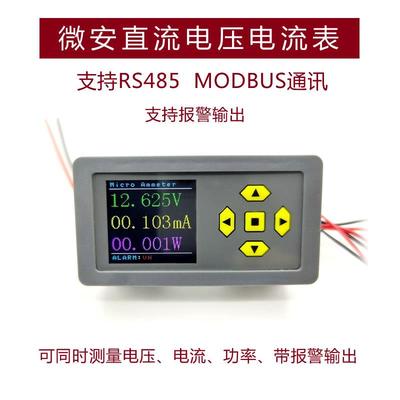 微安直流DC彩屏数显高精度电压电流表头RS485支持MODBUS报警输出