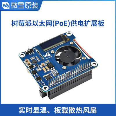 树莓派以太网供电扩展板 适用于树莓派3B+/4B支持802.3af网络标准