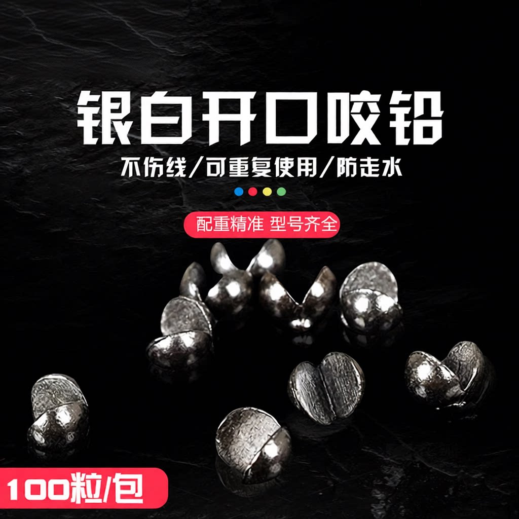 银白色开口开口渔具其他垂钓用品