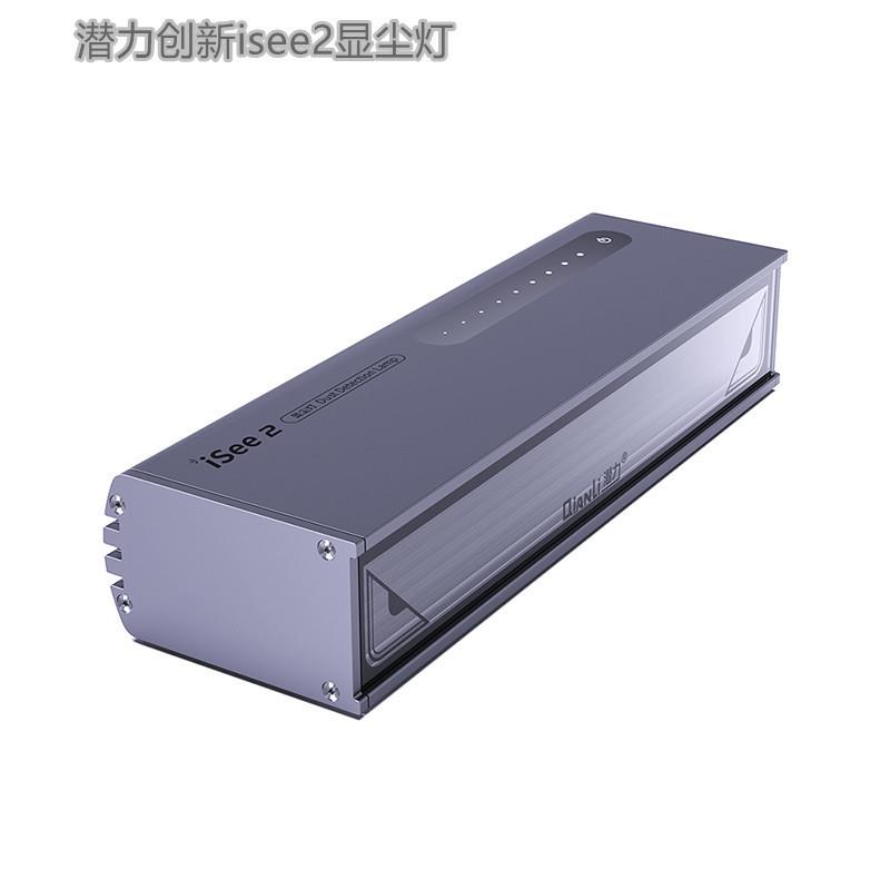 潜力二代i See显尘灯手机屏幕维修指纹划痕油脂探照灯换屏工具