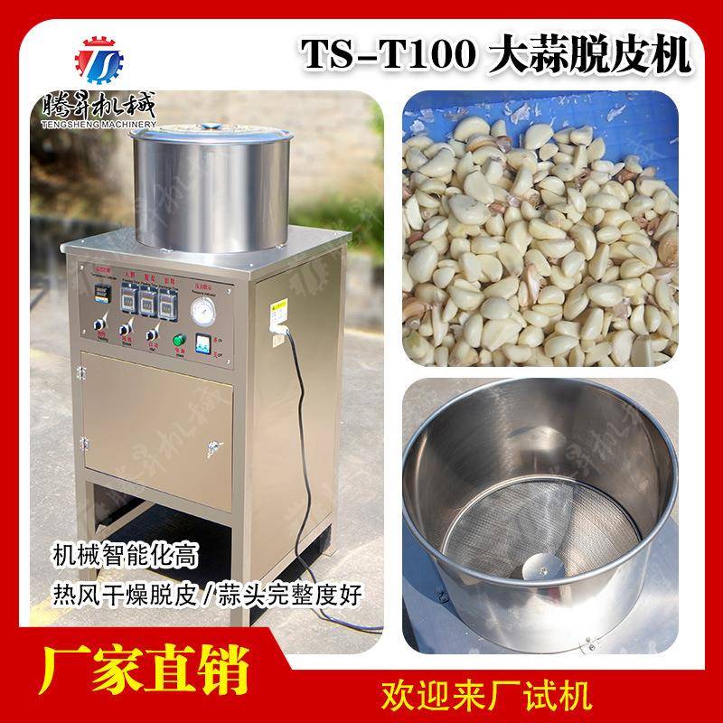 大蒜去皮机葱蒜红葱头剥皮机商用电动全自动蒜头脱皮机腾昇机械