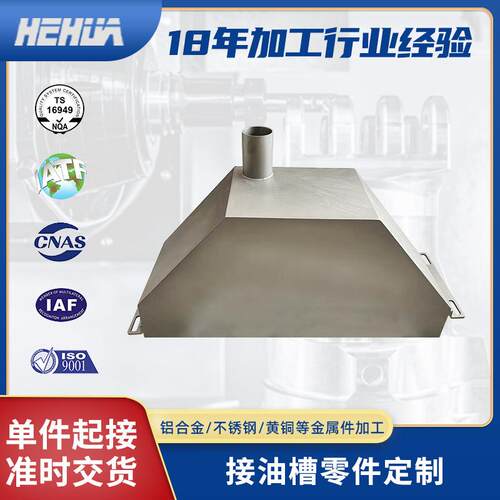 精密五金机加工铝件CNC加工接油槽零件加工CNC不锈钢零件加工