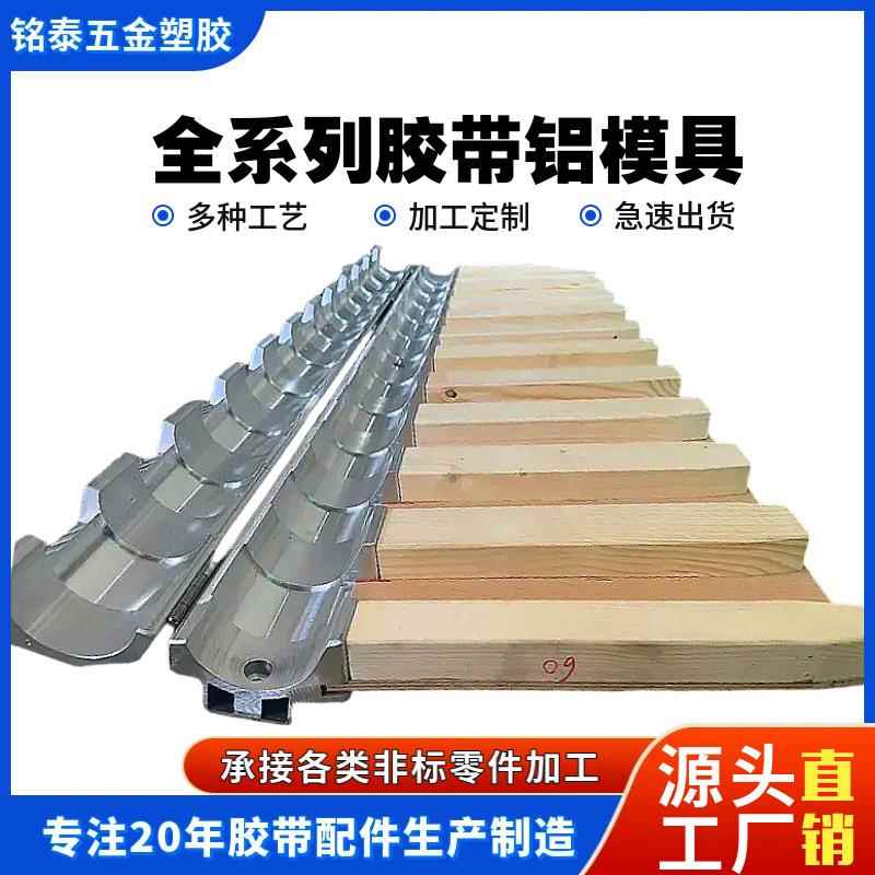 厂家直销分条机铝膜具封箱胶带拉管机模具数控龙门铣全自动模具