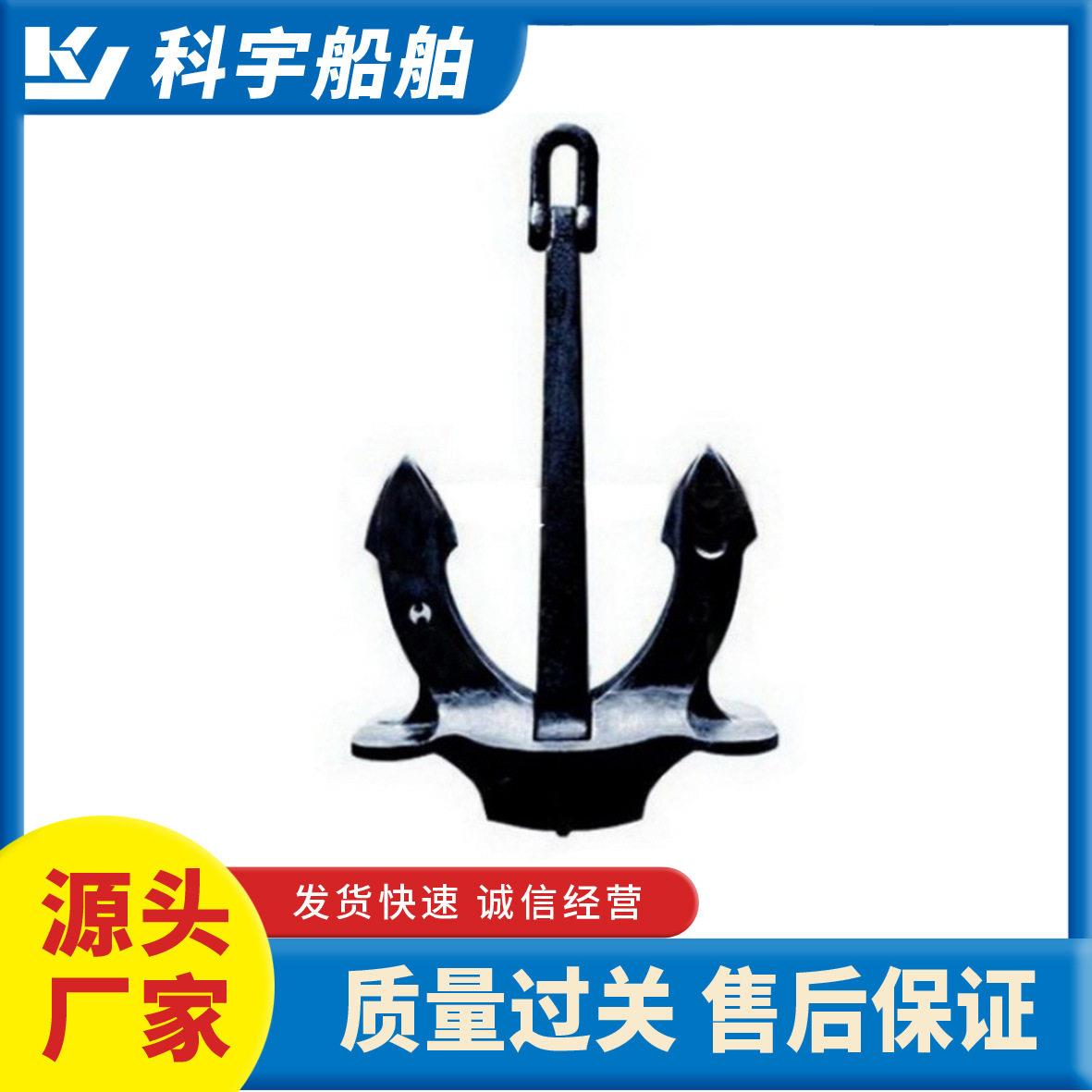 【源头厂家】船锚品质霍尔锚厂家生产船用锚船用配件库存充足