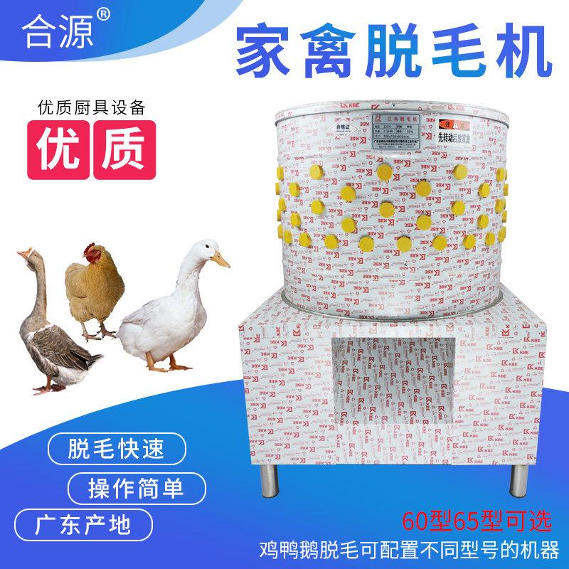 脱毛机鸡鸭鹅脱毛机器电动家禽拔毛机小鸡苗乳鸽鹌鹑脱毛机
