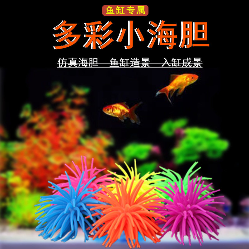 装饰品鱼缸用品海胆海胆水族装饰