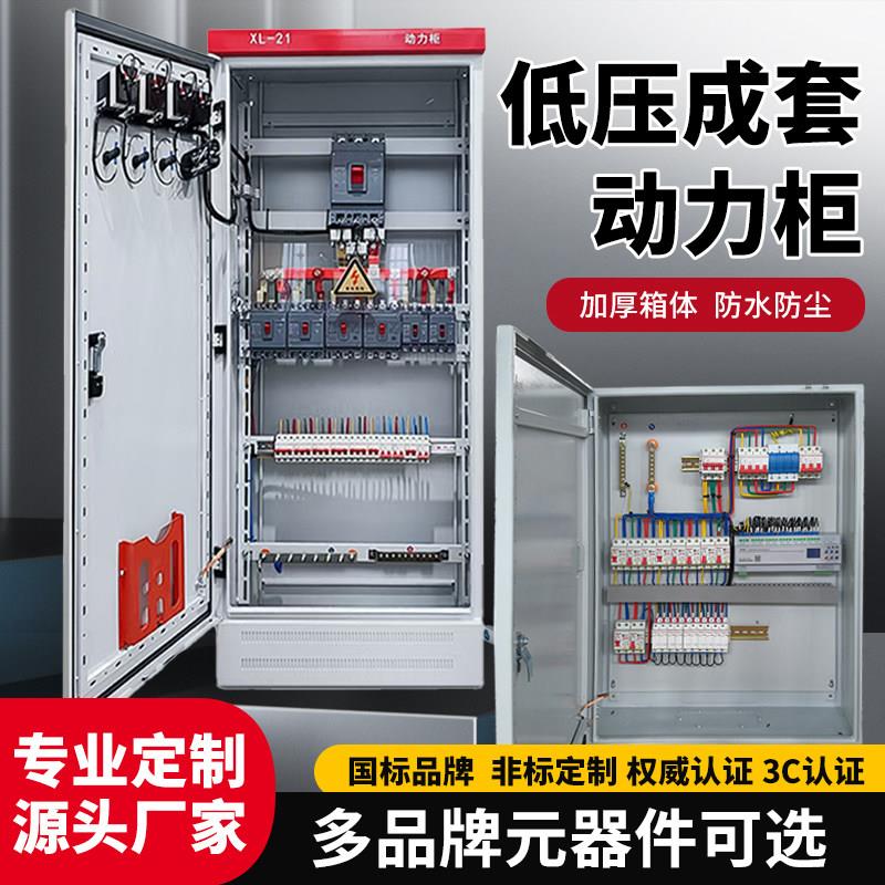 定制xl-21动力柜GGD低压成套控制柜抽屉柜配电箱工程基业箱照明箱