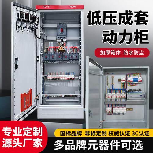 定制xl-21动力柜GGD低压成套控制柜抽屉柜配电箱工程基业箱照明箱