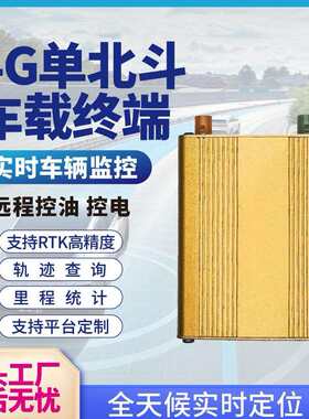 高精度车载监控调度终端北斗高精度车载跟踪器固定区域RTK高精度