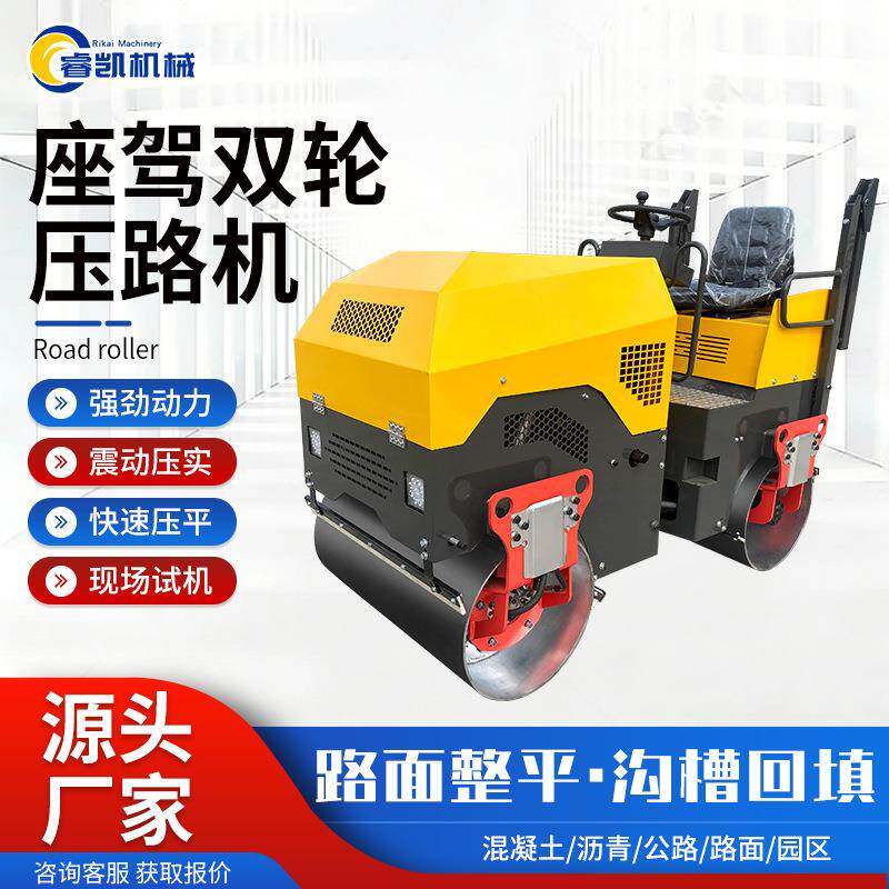 座驾式压路机小型振动压路机工地施工庭院地坪路面沥青路面草坪用