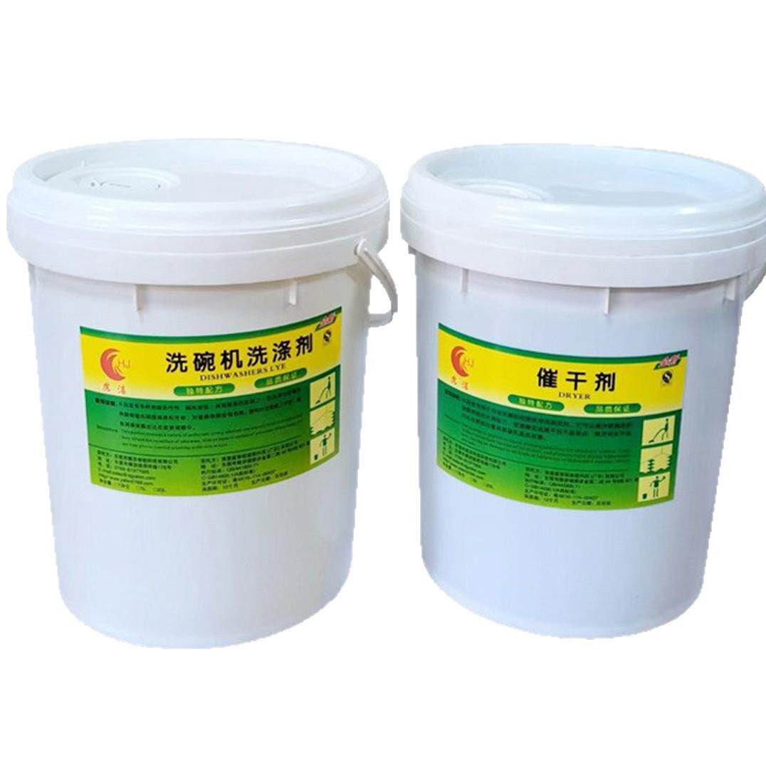 食堂餐厅商用洗碗机洗碗液洗涤剂催干剂套装20L机用洗涤剂餐具