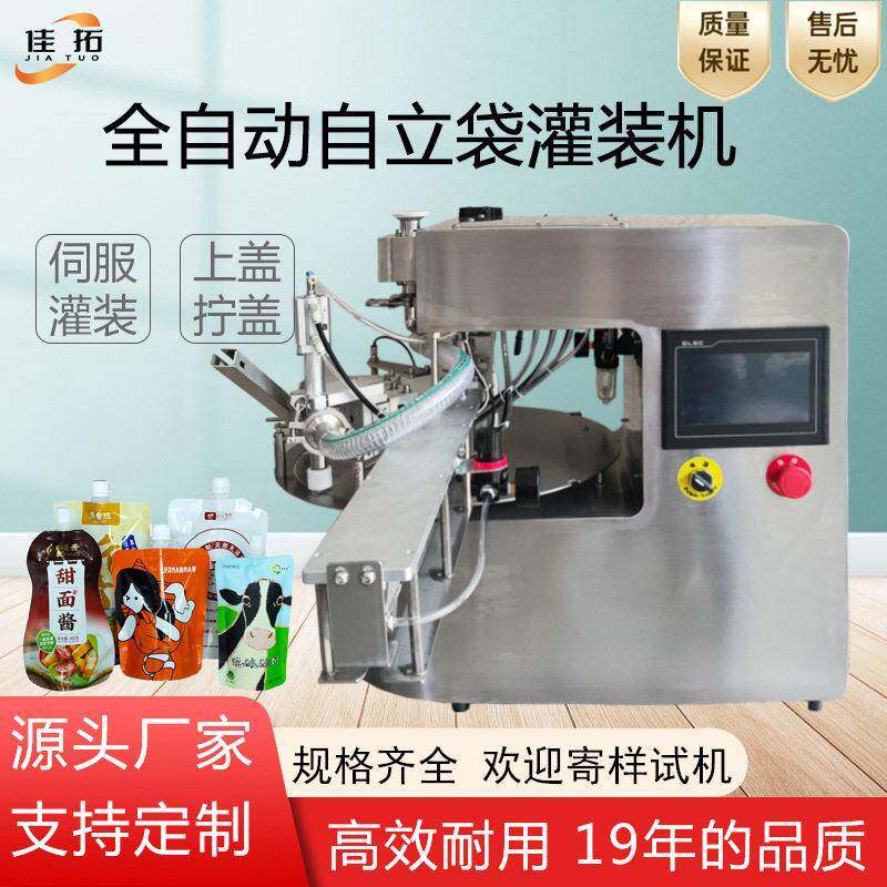 全自动自立袋灌装机洗衣液染发剂生产设备吸嘴袋装旋盖一体机