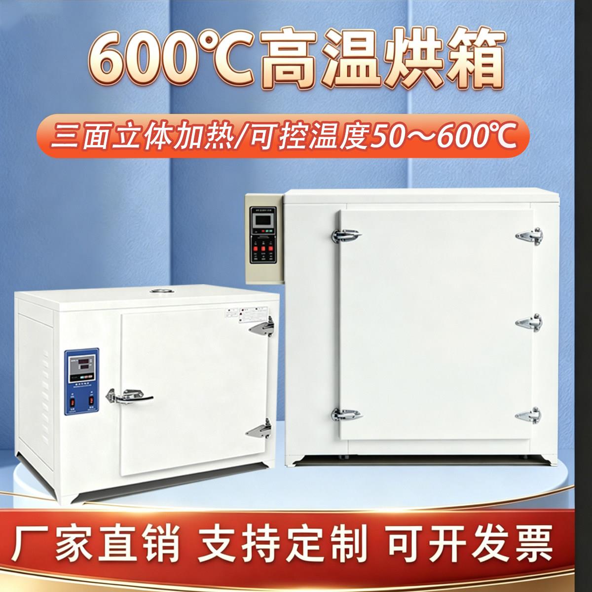 电热恒温500度高温烘箱恒温干燥箱磨具工业烤箱电焊条烘干箱600度