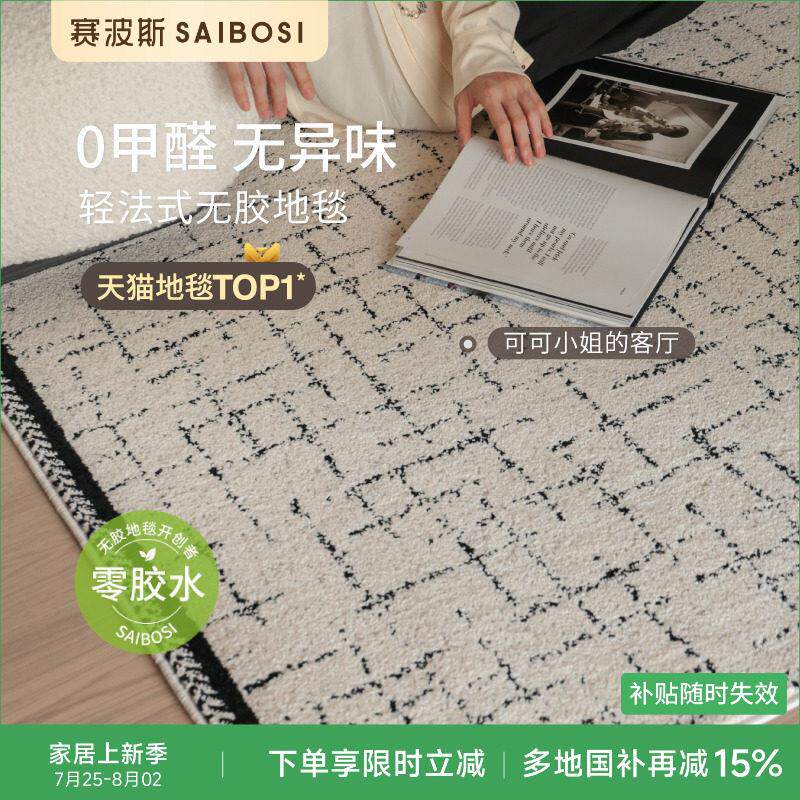 赛波斯无胶防水抗污客厅地毯可可小姐简约法式轻奢卧室青山美宿