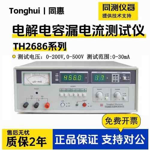 电容器电解电感漏电流测试仪TH2689/2686绝缘电阻检测仪连续