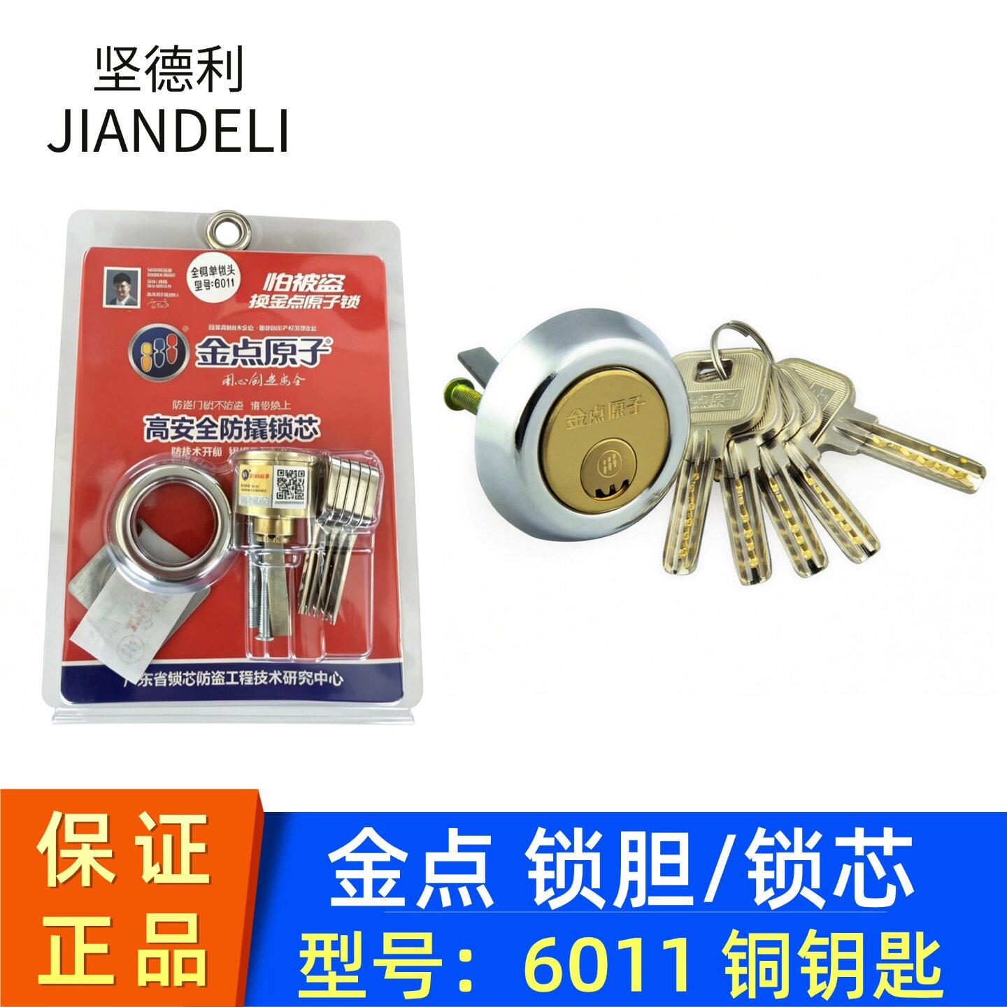 正品 金点/外装门锁/锁芯/原子月牙匙/超B级/锁芯/防盗门锁芯/601