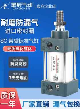 星辰气动标准气缸SC32/63/50/40-25*75*100*250*150X200X275-600S