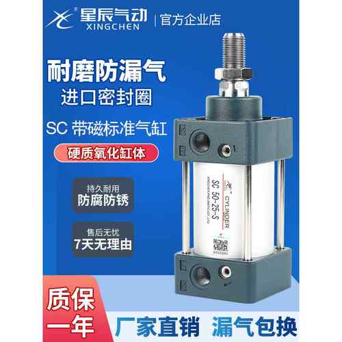 星辰气动标准气缸SC32/63/50/40-25*75*100*250*150X200X275-600S