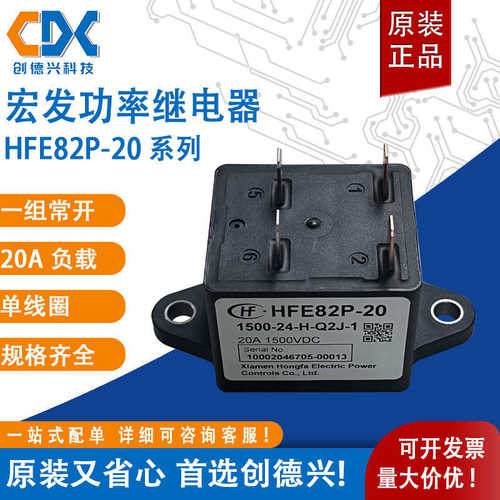 宏发大功率继电器HFE82P-20-1500-24-H-Q2J-1 一组常开20A4脚全新