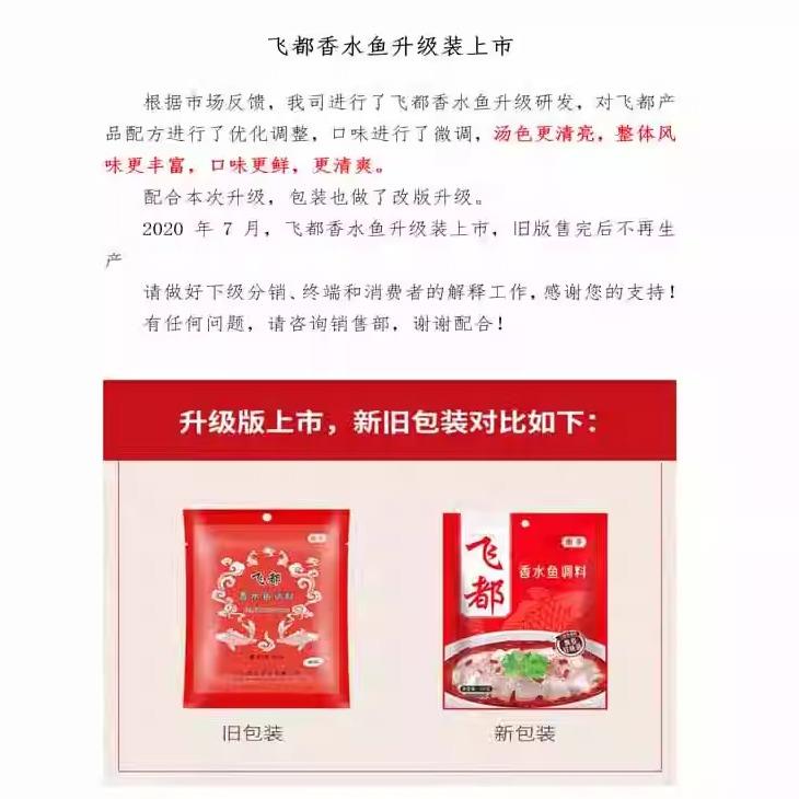飞都香水鱼调料150g/袋 麻辣水煮鱼火锅佐料四川特产火锅鱼 国莎