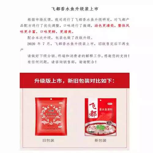 飞都香水鱼调料150g/袋 麻辣水煮鱼火锅佐料四川特产火锅鱼 国莎
