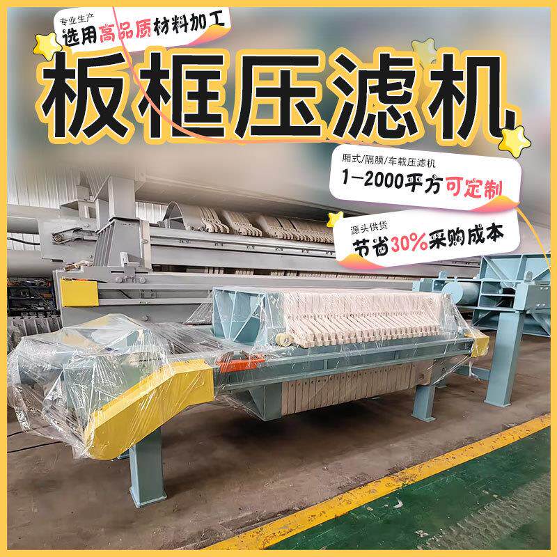 小型板框滤油机板框过滤机压滤机450型压力过滤
