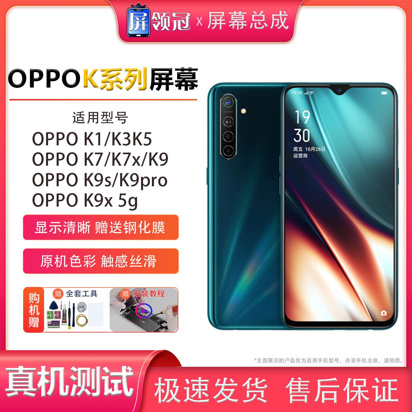 适用OPPO K9/K9s/K9pro/K9X屏幕总成K1/K3/K5/K7/K7X手机总成屏幕