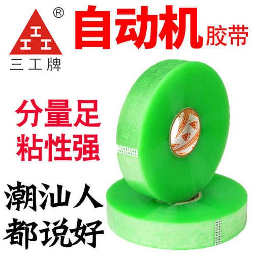 厂家直销快递自动打包机用透明胶带4.5封箱胶布1000 黄色大卷电商