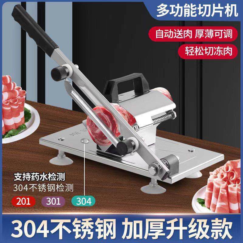 品质手动刨家用多功能不锈钢切肉牛羊肉肉机羊肉机切片机商用卷