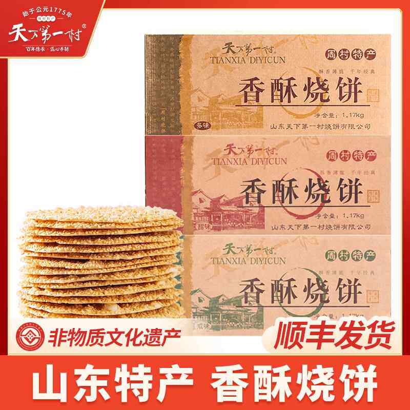新疆包邮周村特产烧饼65g*18袋甜咸味山东淄博芝麻糕点零食实惠装