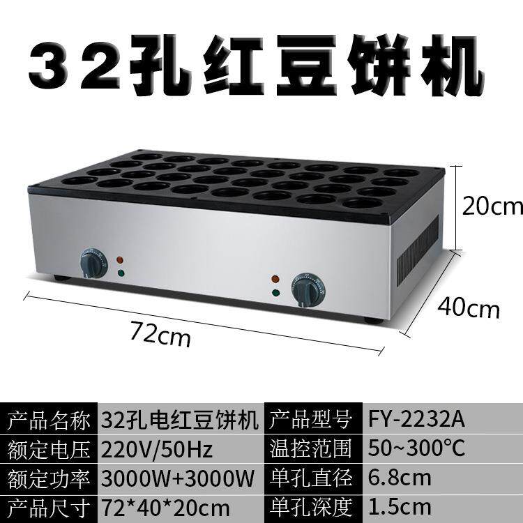 红豆饼机32红孔商用轮饼车机湾电热红2232A豆台饼机豆饼烤饼机