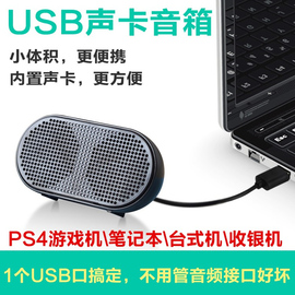 自带声卡usb驱动音箱迷你便携笔记本台式机电脑音响影响