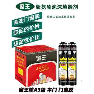 窗王发泡胶填缝剂断桥铝门窗发泡剂防水密封木门泡沫胶团购惠5箱