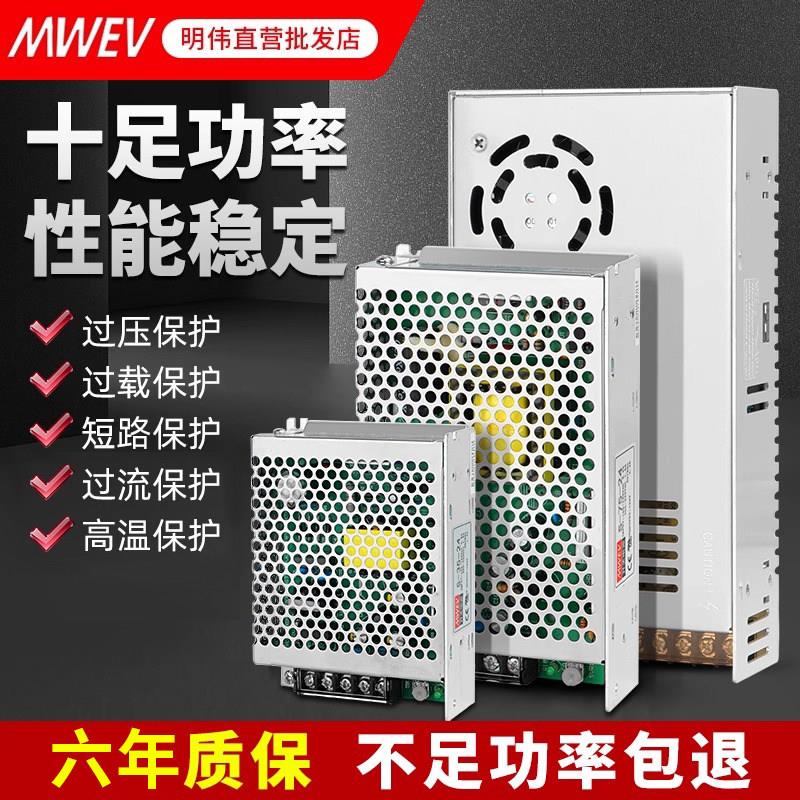 明伟开关电源S-35/50/120/150/200W变压器220V转12V/24V直流电5V图片