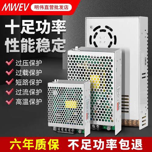 明伟开关电源S-35/50/120/150/200W变压器220V转12V/24V直流电5V